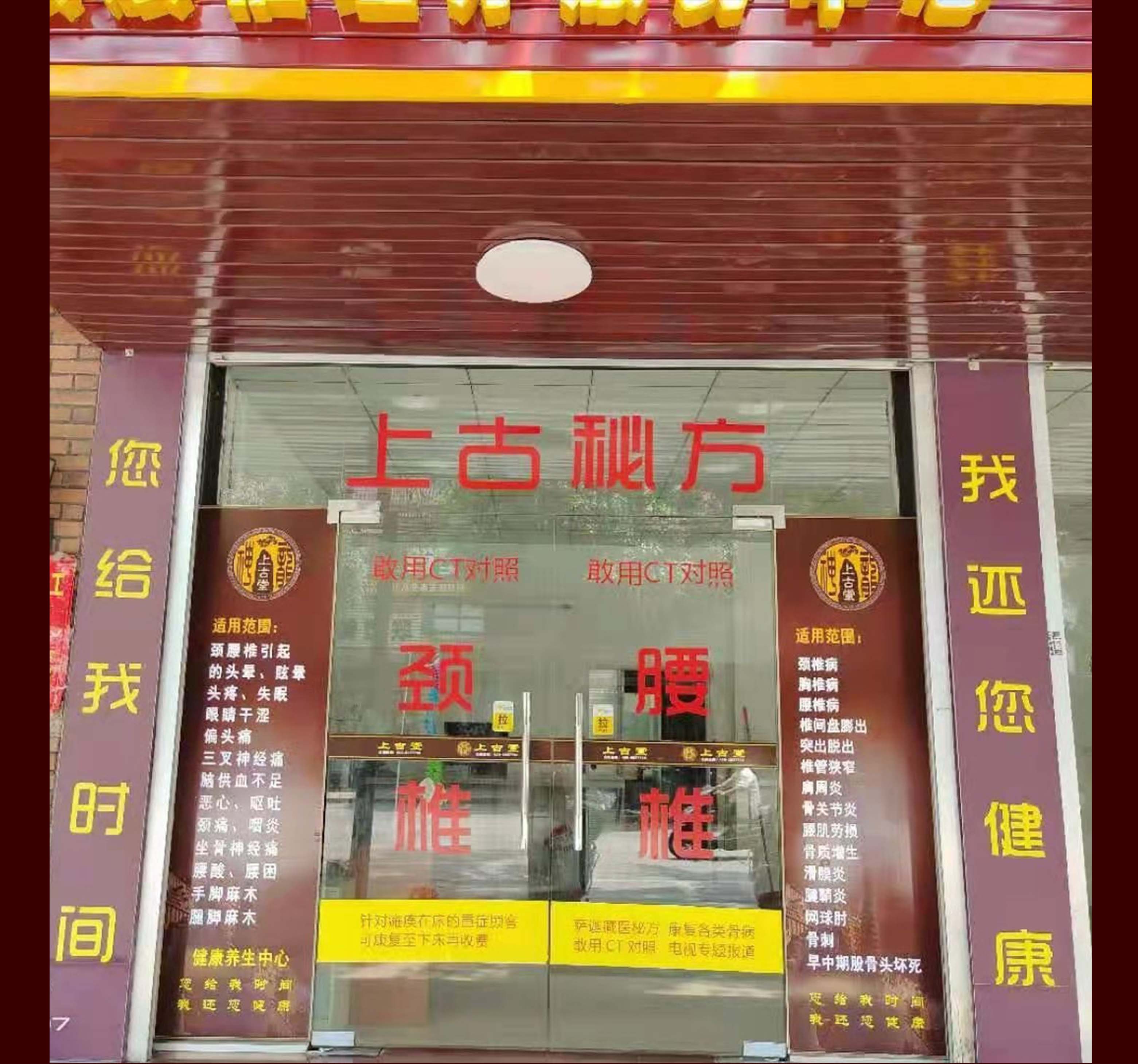 神龍上古堂招商