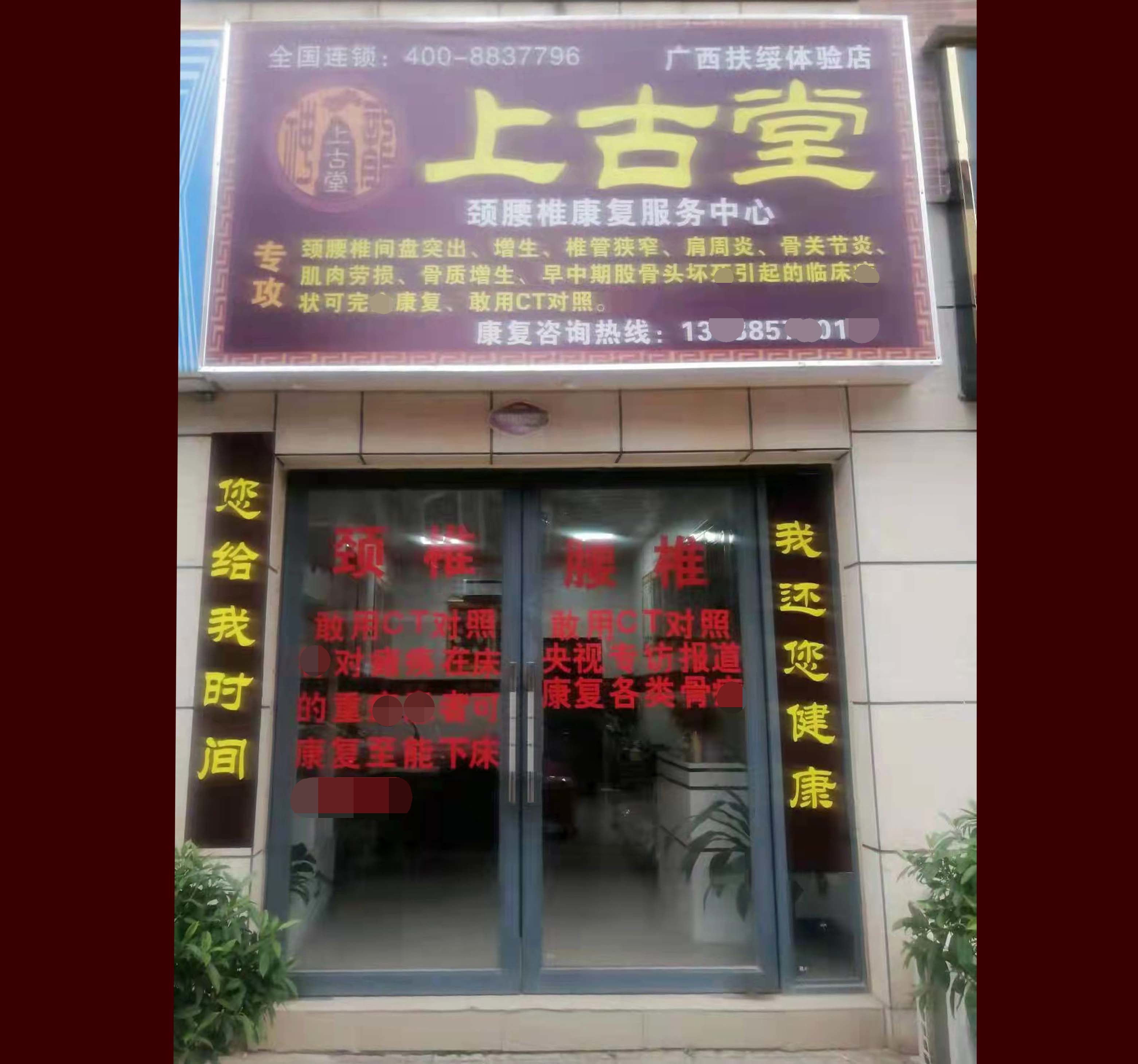 神龍上古堂招商
